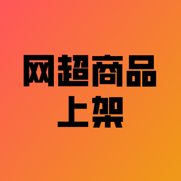运城政采云产品上架